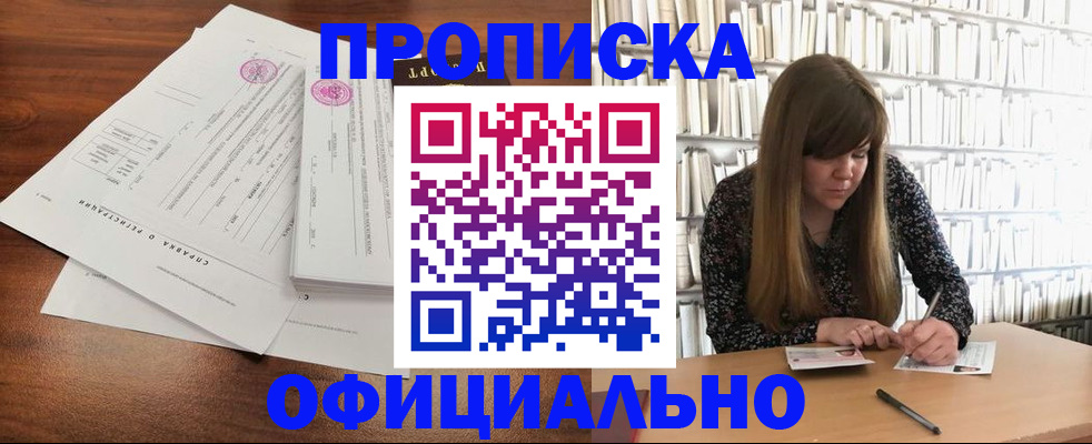 прописка для работы в Ижевске