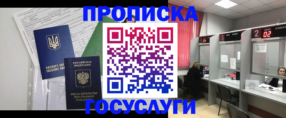 прописка для кредита в Ижевске