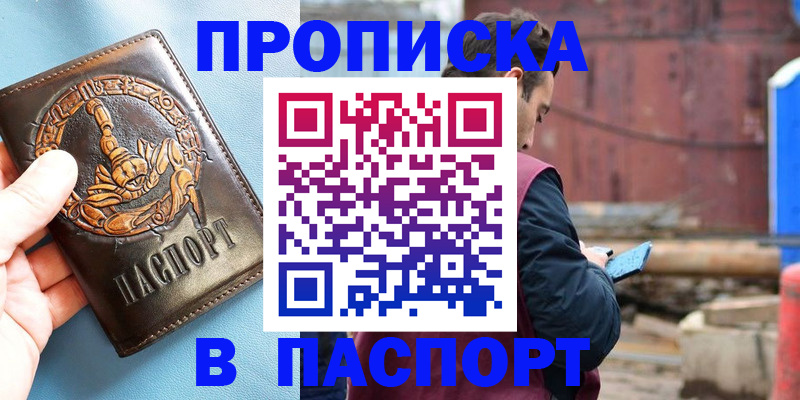 прописка в Ижевске